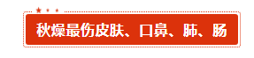 今日处暑，天气渐凉！尤其注意这5点，让你安稳度过“秋燥”强盛的15天！(图3)